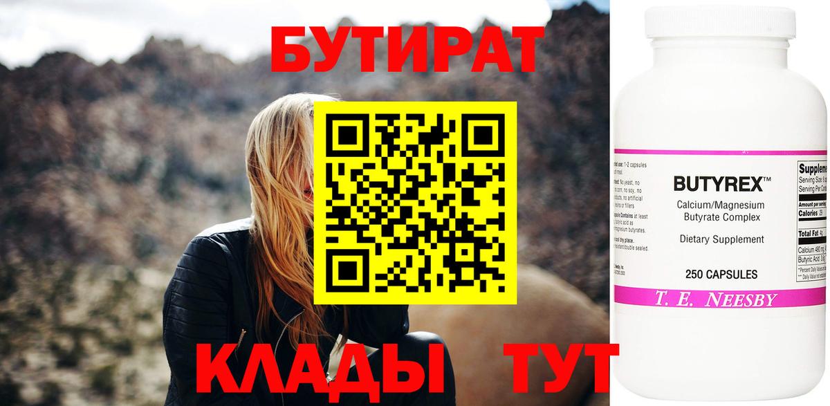 Бутират 99% Дербент