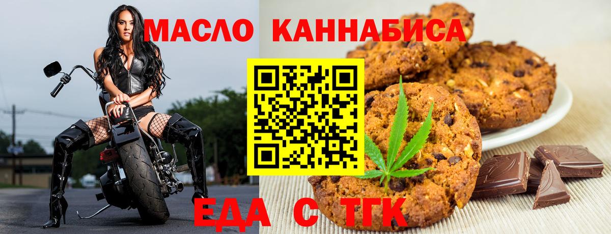 Еда ТГК конопля  Вход с VPN  Дербент 