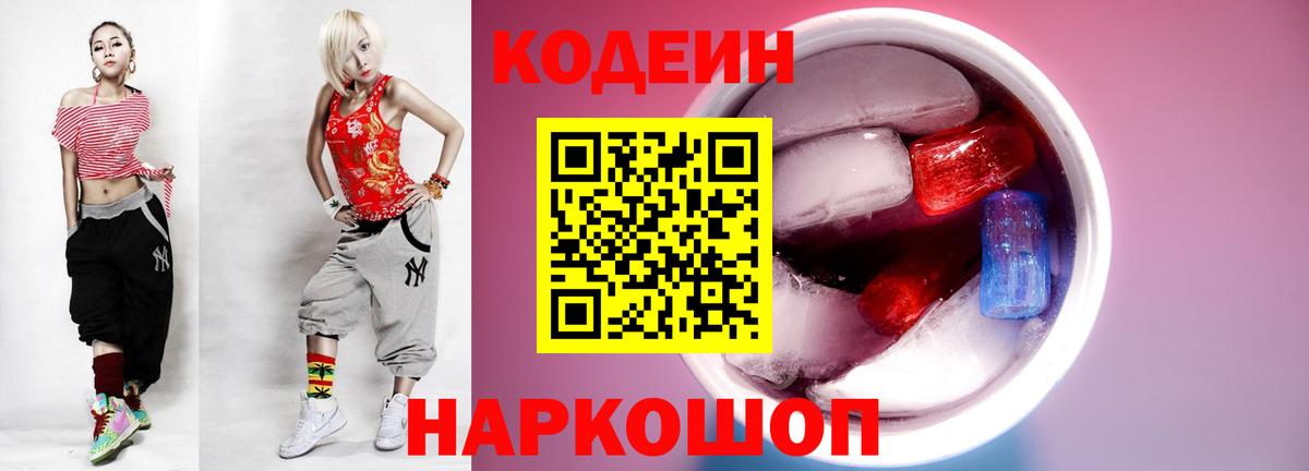 Кодеин напиток Lean (лин)  Кодеин напиток Lean (лин)  Вход с VPN  Дербент 