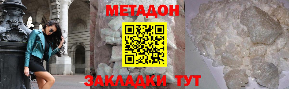 Дербент  МЕТАДОН кристалл  Вход с VPN 