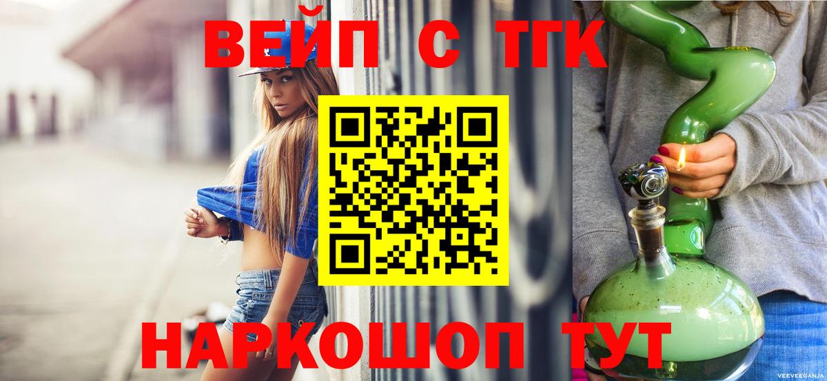 ТГК гашишное масло  ТГК вейп с тгк  Вход с VPN  Дербент 
